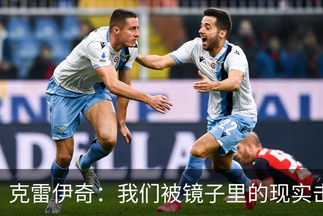 克雷伊奇：我们被镜子里的现实击碎了，原本捷克的目标是小组出线