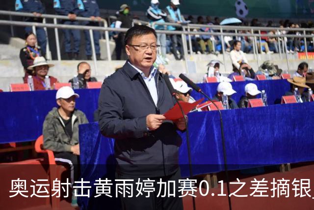奥运射击黄雨婷加赛0.1之差摘银 平杨倩奥运纪录