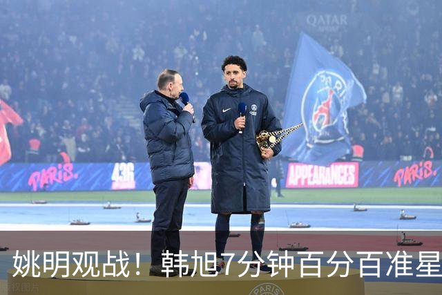 姚明观战！韩旭7分钟百分百准星5+2帽 自由人爆冷大胜联盟第一
