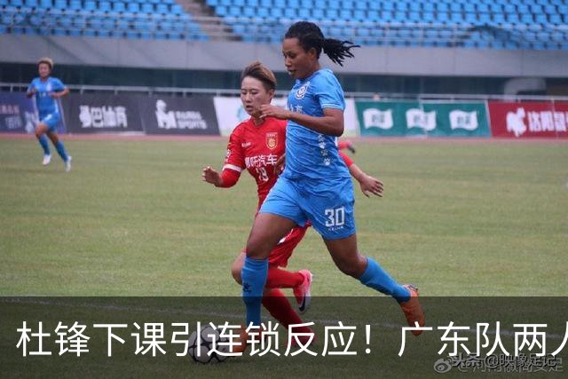 杜锋下课引连锁反应！广东队两人有望留队，五人或失业